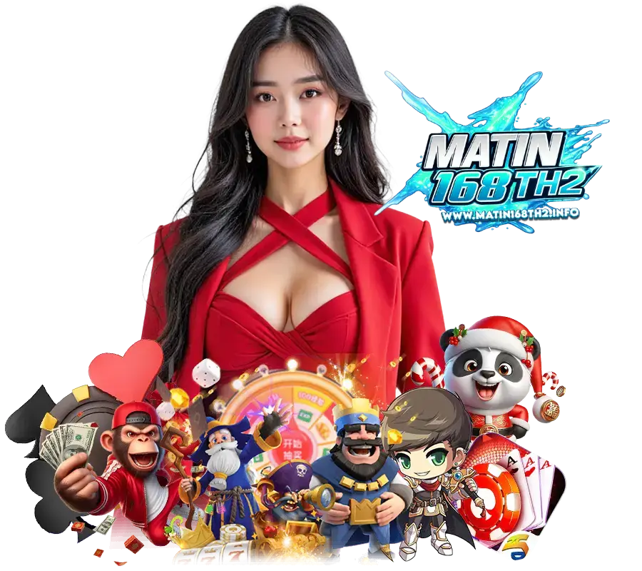 MATIN168TH2 คาสิโนออนไลน์เว็บใหญ่