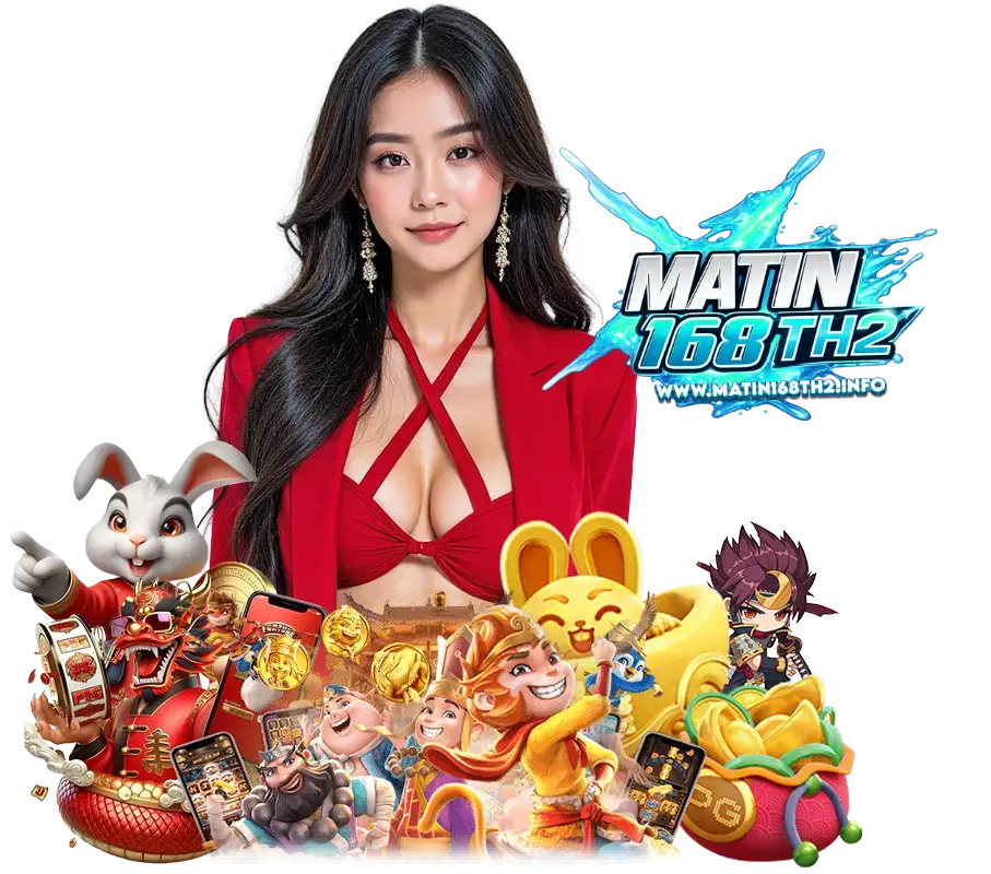 MATIN168TH2 สมัครสมาชิก