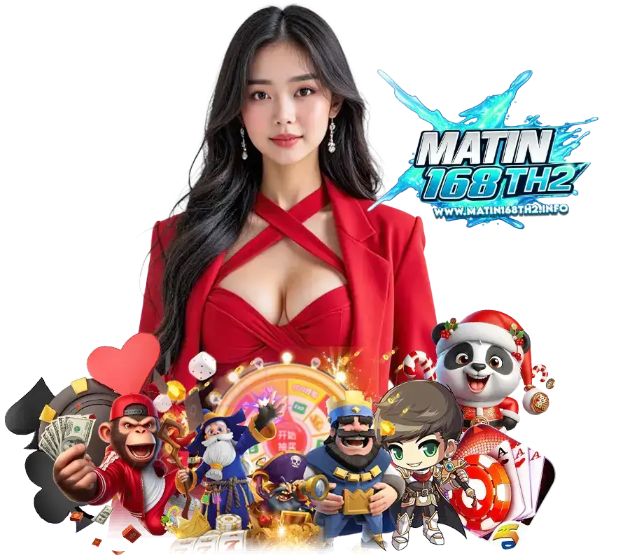 MATIN168TH2 คาสิโนออนไลน์เว็บใหญ่